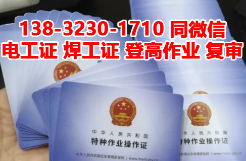 石家莊安監局電工證報名官網