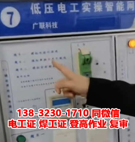 2023年石家莊高壓電工證、低壓電工證報名考試地點