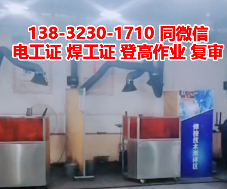 石家莊焊工證報名入口官網（2023年官方）