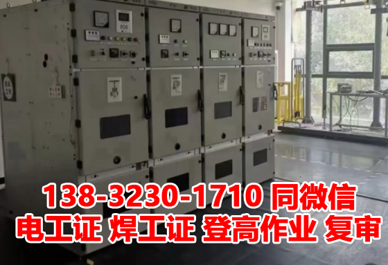 石家莊電工證報名入口官網（2023年官方）