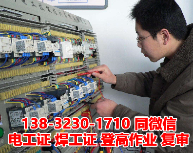 河北安監(jiān)局電工證報(bào)名官網(wǎng)