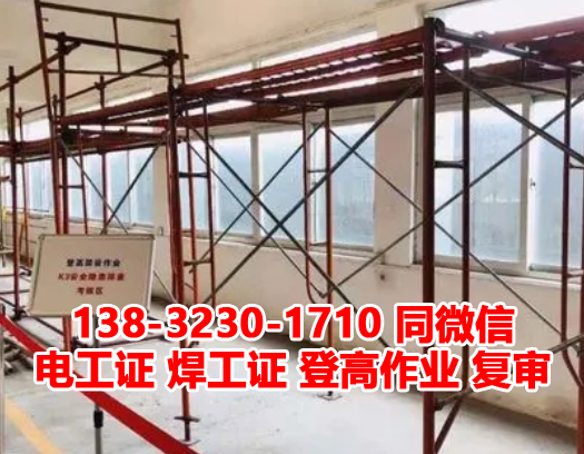 石家莊登高證辦理