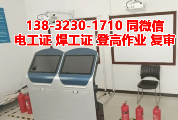 石家莊鹿泉區哪里可以考電工證