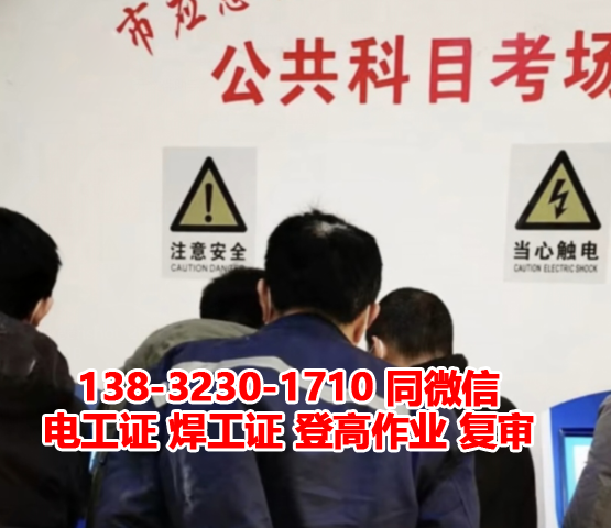 石家莊長安區哪里可以考電工證