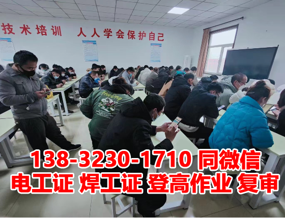 石家莊新華區哪里可以考電工證