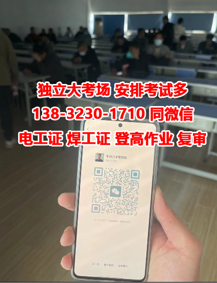 石家莊低壓電工證報名費多少錢