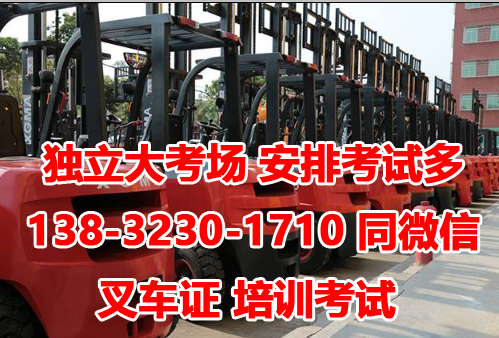 石家莊考叉車證在什么地方報名