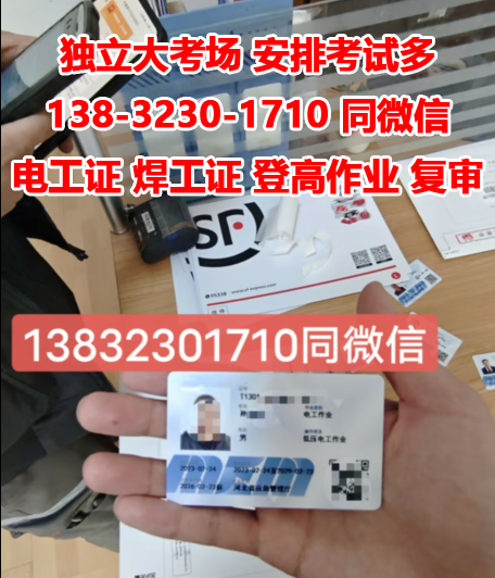 2023年石家莊電工證報考官方網站