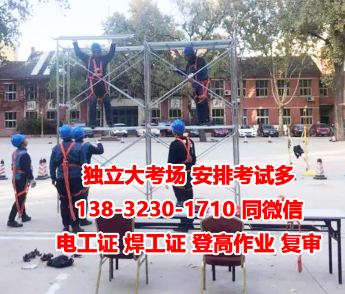 高處作業證在哪里考