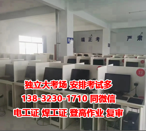 高壓電工證報考條件