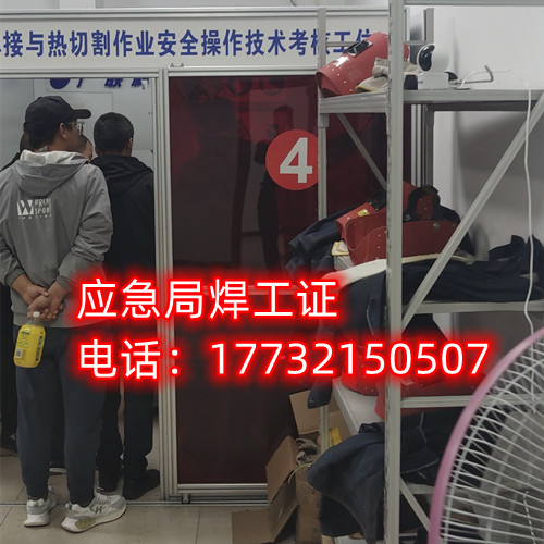 4月石家莊安監(jiān)局焊工證考試時(shí)間安排