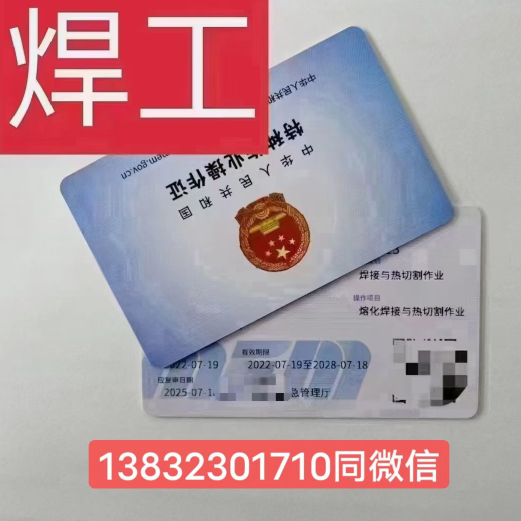 2023年焊工證怎么考