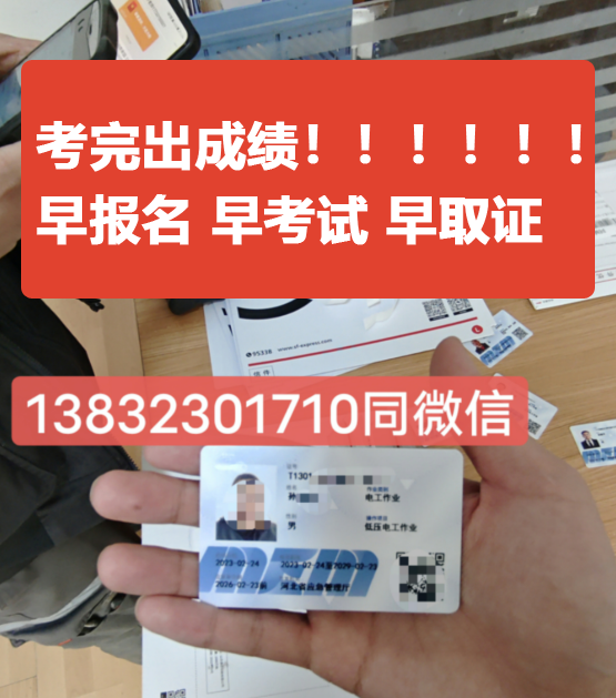 石家莊2023年電工證報名地點