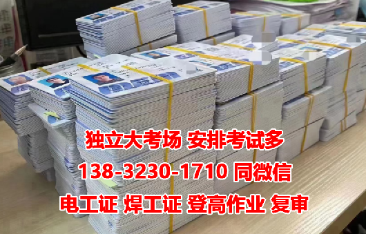 石家莊2023年電工證報名入口官網