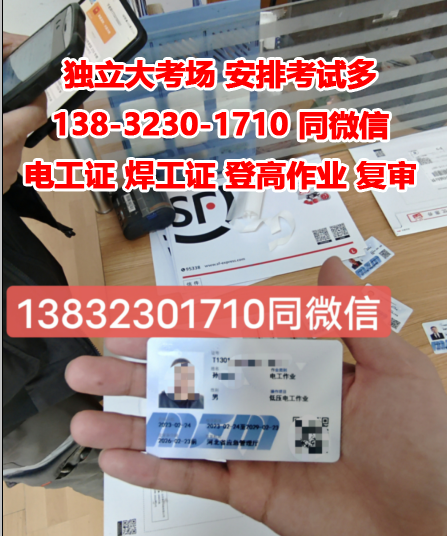 石家莊電工證要怎么考多少錢