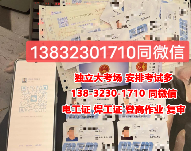 石家莊應急管理局電工證 電工證報名入口官網