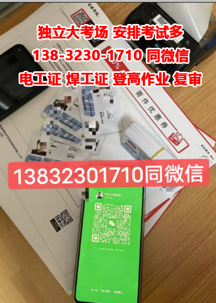 石家莊電工證報名入口官網(wǎng) 包過嗎多少錢