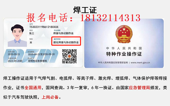 應急管理局焊工證電子證和實體卡一樣嗎