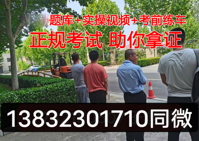 石家莊叉車證怎么考要多少錢多久拿證
