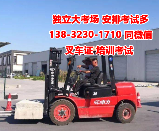 石家莊叉車證600元快速辦理靠譜嗎