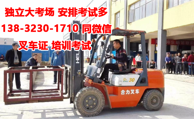 石家莊叉車(chē)證考試報(bào)名