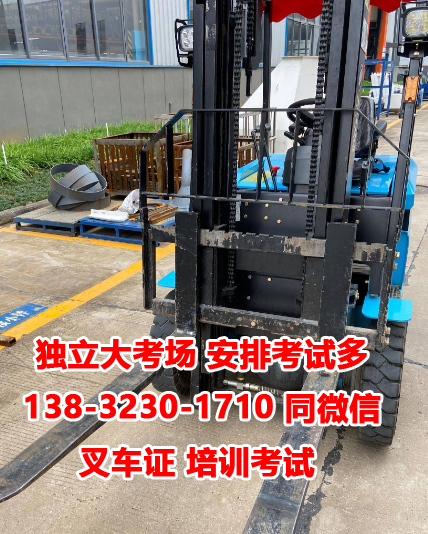 石家莊叉車駕駛證在哪里辦理