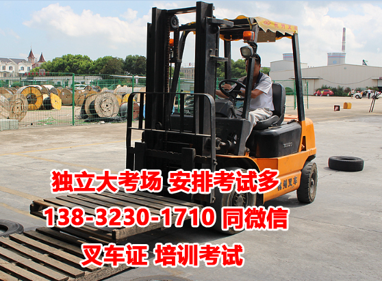 石家莊叉車證多少錢