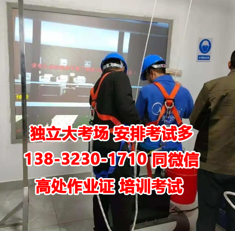 石家莊高處作業證怎么考取