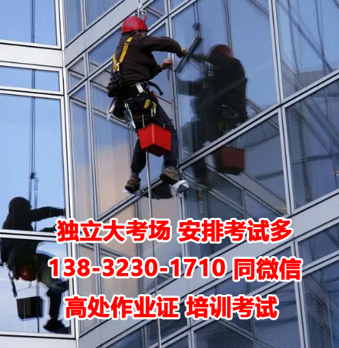 高處作業(yè)操作證多少錢