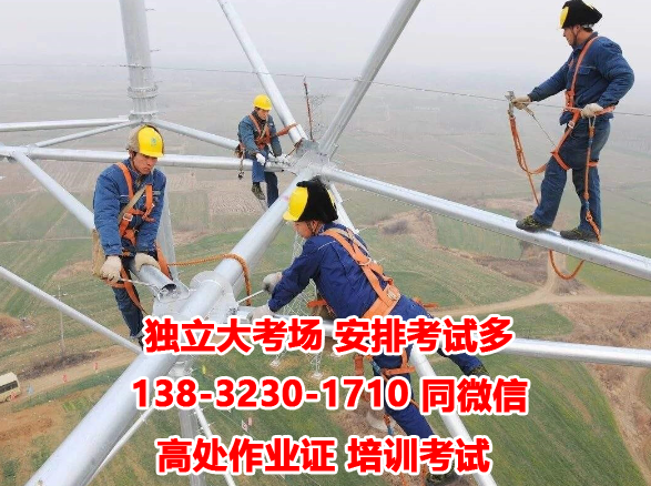 石家莊高處作業(yè)證一般多少錢