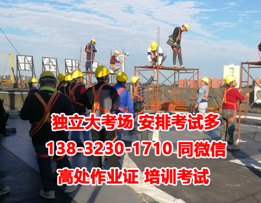 高處作業(yè)證一般多少錢