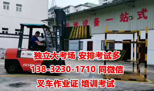 石家莊叉車證官方報名入口在哪