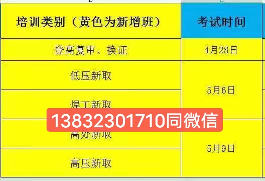 應(yīng)急管理廳低壓電工證5月份考試安排