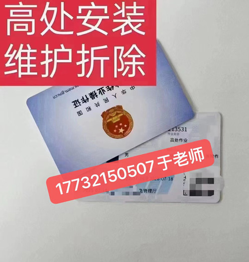 安監局高處作業證多少錢？