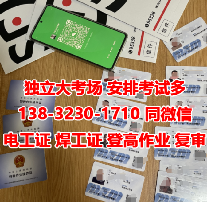 焊工證在哪兒報名