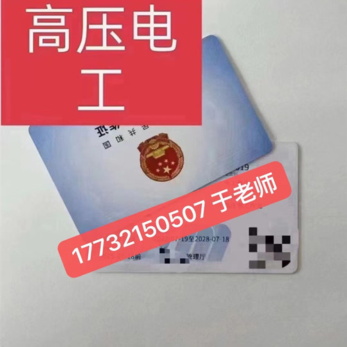 國網可查的高低壓電工證費用多少？怎么報考？