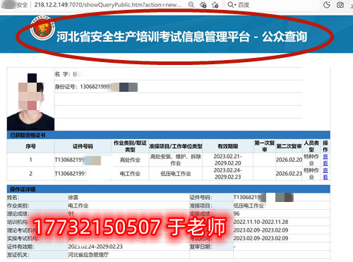 特種作業操作電工證查詢官網網址