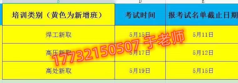 石家莊安監局5月高處證考試時間安排