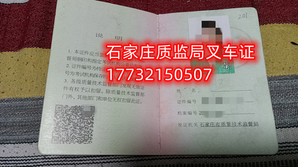 石家莊學叉車證在哪里報名？多少錢？