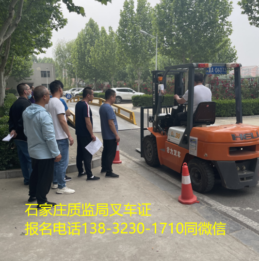 石家莊質(zhì)監(jiān)局叉車證官方報名入口在哪