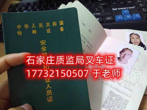 石家莊質監(jiān)局叉車證報名入口官網