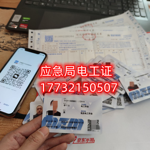 2023年石家莊安監局電工證樣本