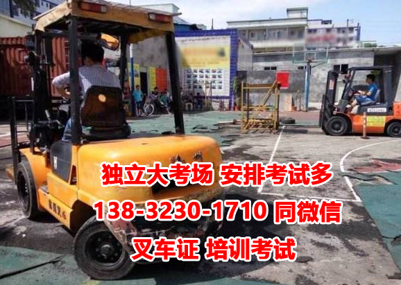 石家莊質(zhì)監(jiān)局叉車證官網(wǎng)報名電話