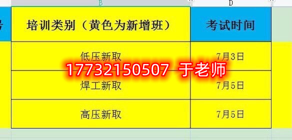 石家莊安監局電工證7月考試時間安排出爐