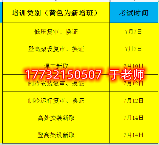 石家莊安監局電工證7月考試時間