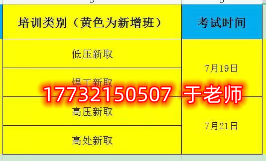 最新7月石家莊應急管理局焊工證考試時間