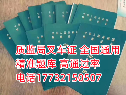 石家莊叉車證辦理流程