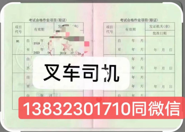 石家莊考叉車證需要多久才能拿到證