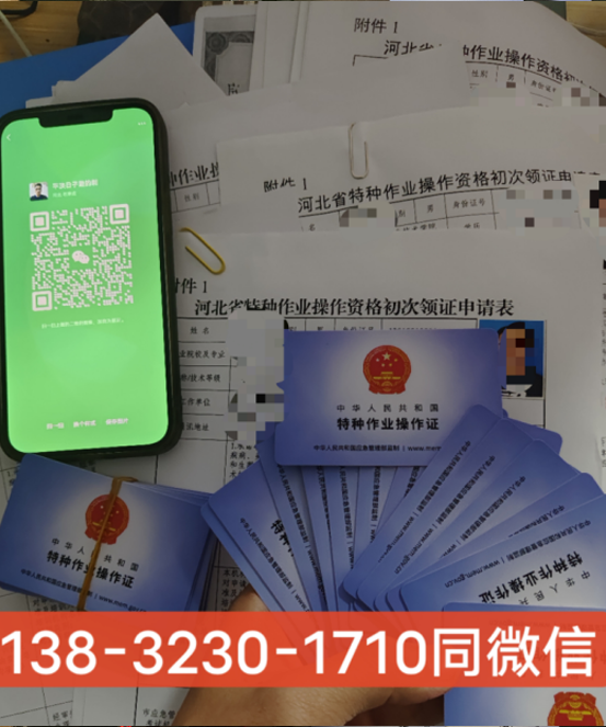  2023石家莊高處作業(yè)證最新樣本