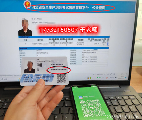 安監(jiān)局特種作業(yè)證全國(guó)聯(lián)網(wǎng)（焊工證樣本）